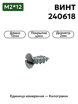 винт 240618 п29 (4х12 саморез полупотай) в Нижнем Новгороде
